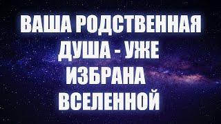 5 космических истин, которые нужно знать о вашей родственной душе