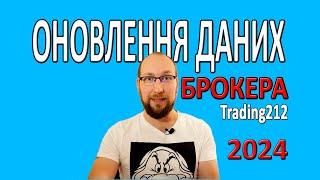 Ваш Брокерський аккаунт під загрозою - ОНОВЛЕННЯ Даних Trading 212