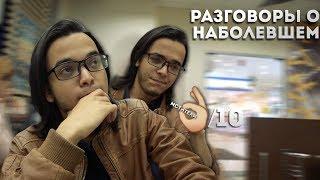 РОН - МСТИТЕЛИ: ВОЙНА БЕСКОНЕЧНОСТИ.