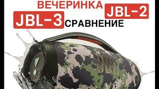 JBL BOOMBOX 3 vs JBL BOOMBOX 2 обзор