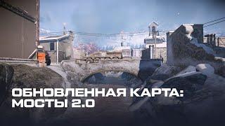 ОБНОВЛЕННАЯ КАРТА МОСТЫ 2.0 | WARFACE