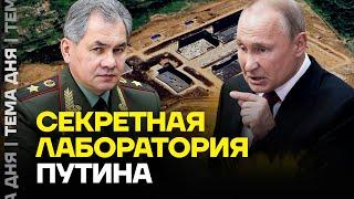 Секретная лаборатория Путина. Какое смертельное оружие здесь готовят?