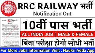 Join RRC Railway | RRC Railway Recruitment 2021 Apply Online | 10th, 12th Pass Full Details