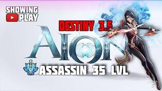 (Запись) AION 3.5 Сервер DESTINY Ганг в Морх, Белку! Рубаю на новом персонаже Ассасин "Shows" 35 lvl