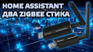 Блог. Home Assistant. Два USB Zigbee стика и два zigbee2mqtt на одном сервере. Перенос устройств