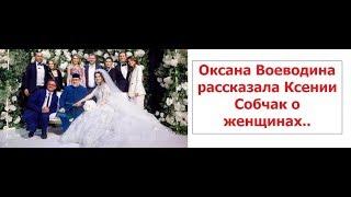 Оксана Воеводина рассказала Ксении Собчак о женщинах бывшего короля Малайзии