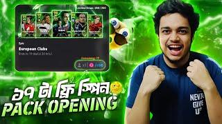 ১৭ টা ফ্রি স্পিনে কয়টা Epic পেলাম?|| Villa  Sneijder Belletti Free Epic Card Pack opening 