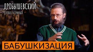 Как появилась преемственность поколений? // Дробышевский. Человек разумный