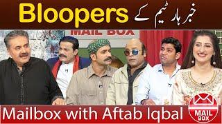 All BLOOPERS Compilation | 03 Aug 2022 | Aftab Iqbal | Aftabiyan