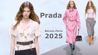 Prada fashion 2025 spring-summer in Milan | Stylish clothes and accessories