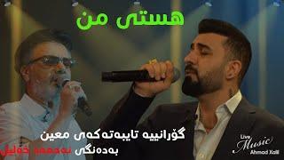 [Live Music] @AhmadXalilOfficial  - Hasti Man  - ئەحمەد خەلیل - هستی من