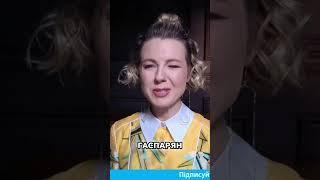 ‍️ Гаспарян влюбился в Курбанову и начала учить украинский язык!  #курбанова #новости #гаспарян