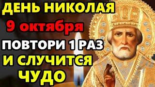 8 октября Самая Сильная Молитва Николаю Чудотворцу о помощи в праздник! Православие