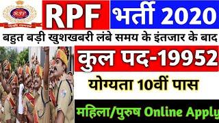 RPF New Vacancy 2020 | RPF Constable Recruitment 2020 | RPF Constable Bharti | RPF 2020 #rpfvacancy