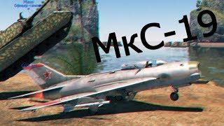 Обзор на МиГ-19 в War Thunder