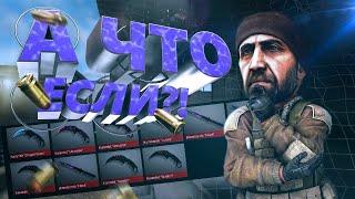 А ЧТО ЕСЛИ?! | STANDOFF 2 | САМЫЙ ДОРОГОЙ КРАФТ СКИНОВ | МОНТАЖ!