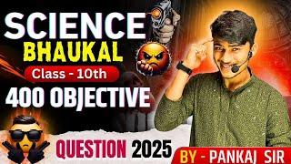 Science ke 400 Most Important objective Question Board Exam 2025 || by Pankaj Sir