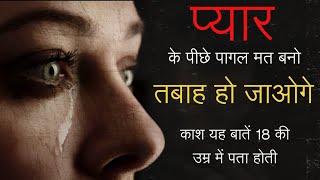 Love Vs Career - Best Motivational video in hindi inspirational speech by mann ki aawaz motivation