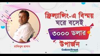 Life Changing Story | Rakibul Hasan | CodersTrust Bangladesh