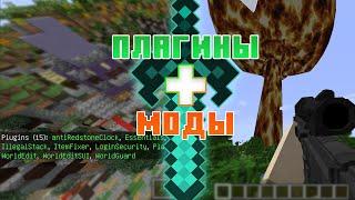  Как СОВМЕСТИТЬ Моды и Плагины на Сервере МАЙНКРАФТ ― Minecraft Моды и Плагины 