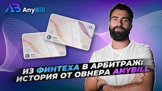 ГРИГОРИЙ ВАСИНКЕВИЧ | КАРТЫ ДЛЯ АРБИТРАЖА ТРАФИКА