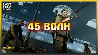 Событие Полицейский Участок! Полицейский Участок 45 Волн! Last Day on Earth: Survival