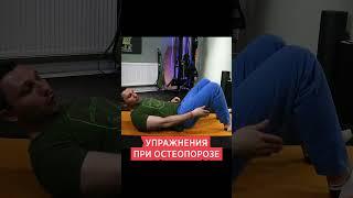 Упражнения при остеопорозе у женщин. ЛФК если боль в пояснице и спине