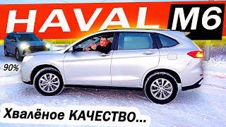 Дешевле КУЛРЕЯ больше АТЛАСА! Хавал М6 / Haval M6. А что с КАЧЕСТВОМ?