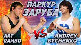 WATER PARKOUR BATTLE: Art Rambo vs Andrey Bychenko