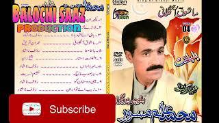 Ustad  alim masroor album 4 .& By Balochi saaz production