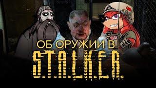 ЭТО ЧТО ЗА СТВОЛ? // Дмитрий Гамбург об оружии в S.T.A.L.K.E.R. (часть 2) Отечественные пистолеты