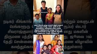 திருமண விழாவில் கலந்துகொள்ள அழைப்பு விடுத்துள்ளார் | 384 | #sivarajkumar #tamilcinema #youtubeshorts