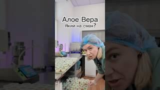 Який на смак Алое Вера? Живий сік-гель, без домішок ™️ Growa 