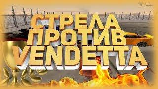 СТРЕЛА ПРОТИВ VENDETTA || 10x10 || NAMALSK RP 03