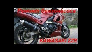 Kawasaki zzr Бензонасос