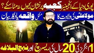 Puri Dunya k Engineer Kabe Ki Deewar Pe Nishan kion Na Mita Sake...!! | Allama Asif Raza Alvi