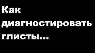 Как диагностировать глисты. Лекция И.В.Стефановской и Е.С.Чернышевой. Выпуск 22