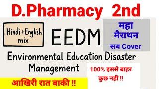 Environmental Education & Disaster Management ||D.Pharma एक Video सब खत्म #enviromentaleduction