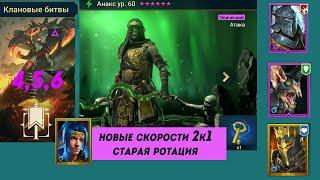 Новые скорости, Анакс в анкиле с Николасом лучше Дракоморфа, Ниндзя в деле!