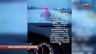 Инспекторы ГИБДД Сургутского района сопровождали автомобили в метель