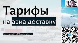 Логистика в ОАЭ: сколько стоит доставка в Дубай. Авиадоставка в ОАЭ, цены, условия на сентябрь 2022.