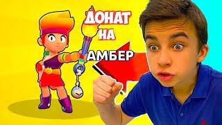 Купили АМБЕР   НОВАЯ ЛЕГА в БРАВЛ СТАРС с Crazy Богдаш!