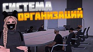 ОТКРЫЛА СВОЮ ОРГАНИЗАЦИЮ! ДОБАВИЛИ НОВУЮ СИСТЕМУ НА ПРОВИНЦИИ! | MTA PROVINCE