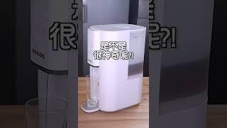 【Shorts短片】淨水力大實驗！Philips飛利浦航太零衰減超淨化RO濾淨瞬熱淨飲水機，過濾效果看得見！