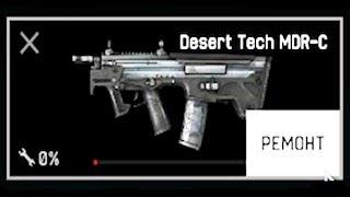 Сломал Desert Tech ДО 1% / Warface