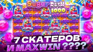 SUGAR RUSH 1000  7 СКАТЕРОВ И MAXWIN??? \ Sugar Rush 1000 \ занос \ заносы недели