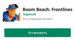 КАК СКАЧАТЬ И УСТАНОВИТЬ НОВУЮ ИГРУ ОТ СУПЕРСЕЛЛ BOOM BEACH: FRONTLINES