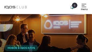 IQOS Club PL - как зарегистрировать свой IQOS в Польше