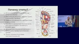 Традиционный китайский массаж стоп. А.Ю. Дворянчиков