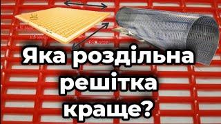 Зачем нужен разделитель? Пчеловодство для начинающих